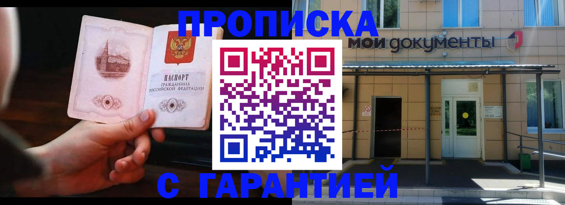 временная регистрация законно в Благодарном